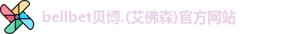 BB贝博
